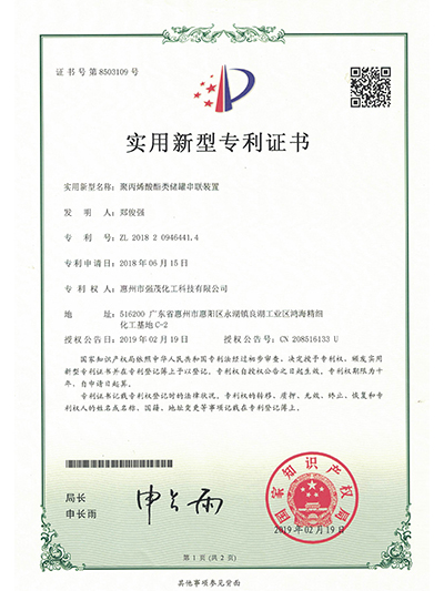 实用新型专利证书