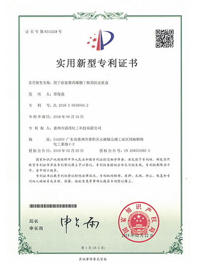 实用新型专利证书
